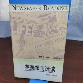 英美报刊选读