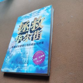 拯救华尔街：长期资本管理公司的崛起与陨落