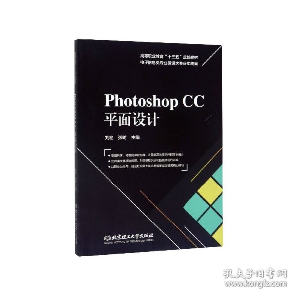 Photoshop CC平面设计 