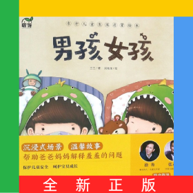东方儿童生理启蒙绘本(共3册)(精)