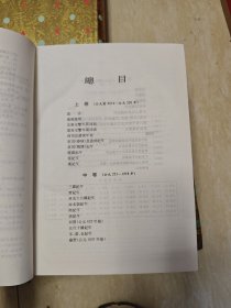 中华通史大历典(上中下)