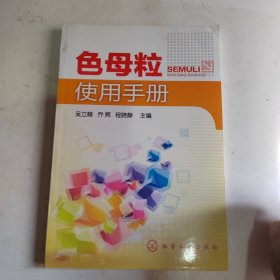 色母粒使用手册