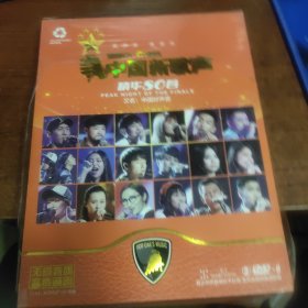 中国好歌声 精华80首 全新未拆封DVD