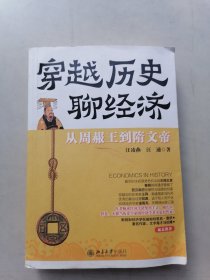 穿越历史聊经济：从周赧王到隋文帝