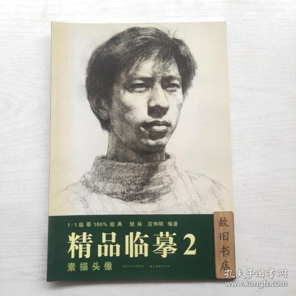 精品临摹2：素描头像