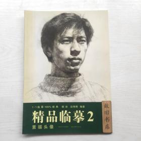 精品临摹2：素描头像