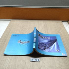海底两万里 上