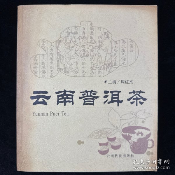 云南普洱茶