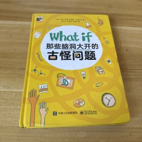 What if那些脑洞大开的古怪问题