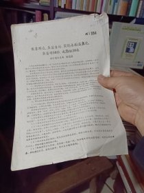 铅印件：《依靠群众，鱼苗自给，实现水面满鱼化，鱼苗增10倍，成鱼翻10番》【正反共2页】