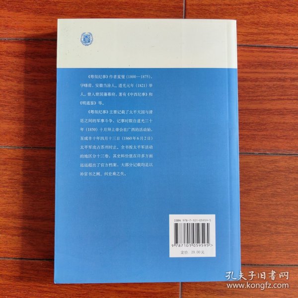 粤氛纪事：近代史料笔记丛刊