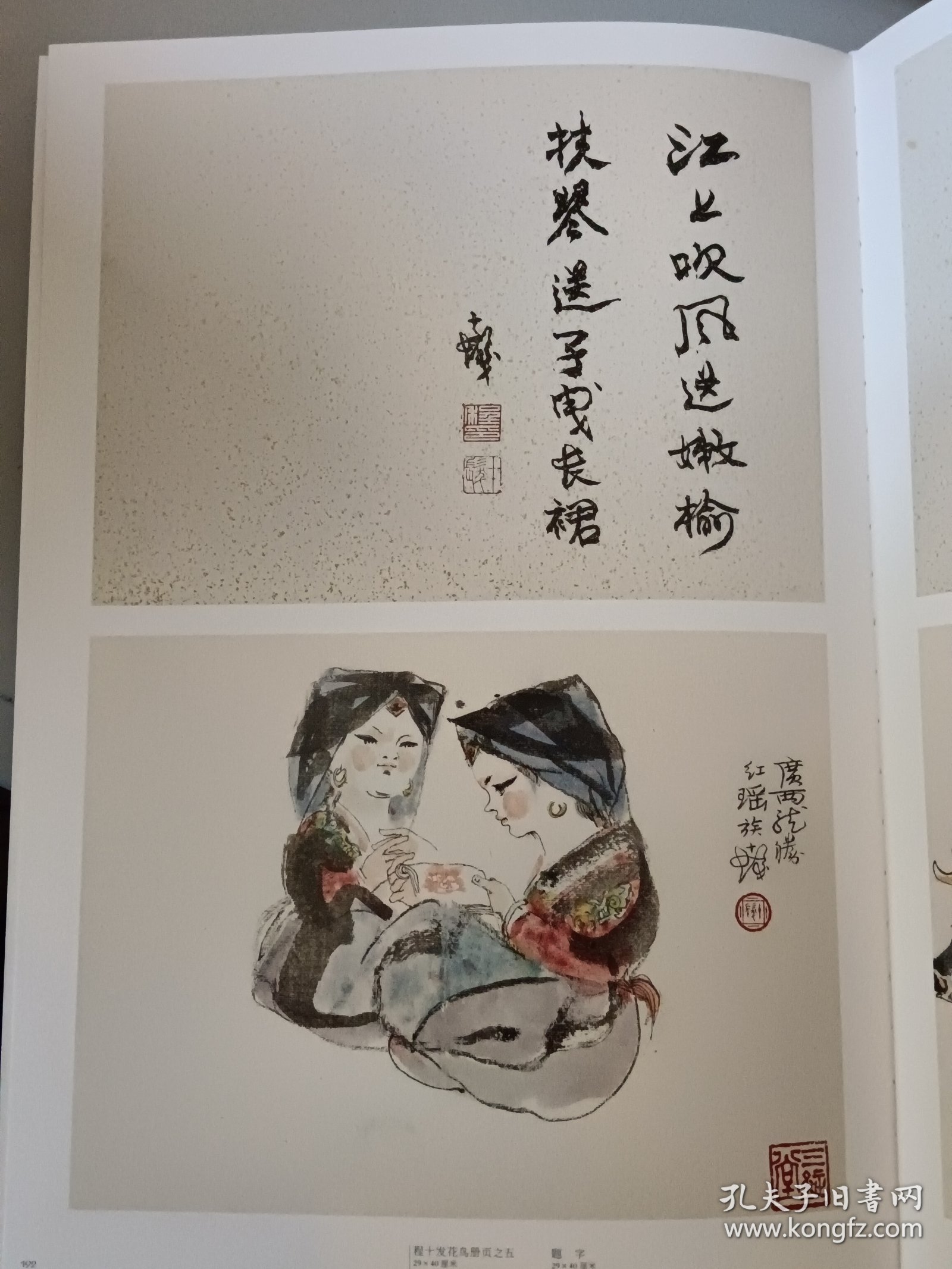 云霞出海曙:程十发书画艺术作品集（正版书，封皮有少许磨损）