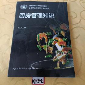 厨房管理知识
