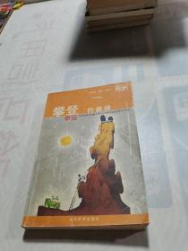 攀登命运的巅峰