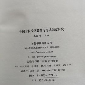 中国古代医学教育与考试制度研究签名本