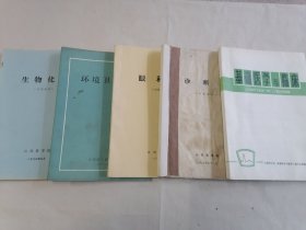 山西医学院七十年代教材五册