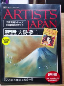 Artists Japan 1 大观 梦二