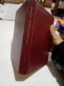 毛澤東在延安叢書毛澤東在延安紀(jì)事