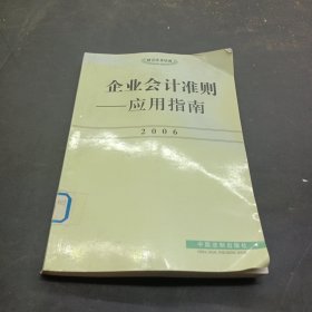 企业会计准则——应用指南