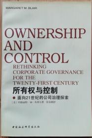 所有权与控制:面向21世纪的公司治理探索