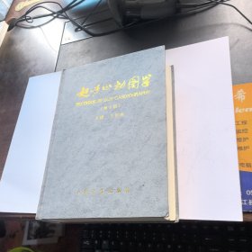超聲心動(dòng)圖學(xué)（第3版）大16開 精裝【書內(nèi)沒有字跡和劃線】