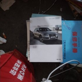 奥迪Q5使用说明书，