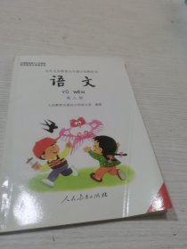 九年义务教育五年制小学教科书（第八册）