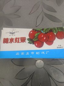 注册商标新桥牌糖水红果