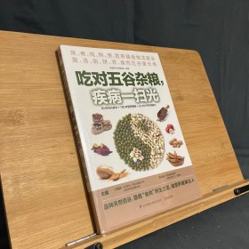 吃对五谷杂粮，疾病一扫光