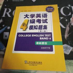 CET710分全能系：大学英语四级考试模拟题集（第三版）