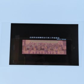 彩色照片底片：全国劳动保障依法行政工作座谈会的合影底片 （B013-3） 共1张合售 档案盒I