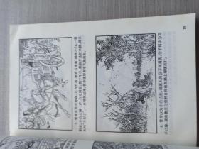 一版一印，中国历代帝王的故事