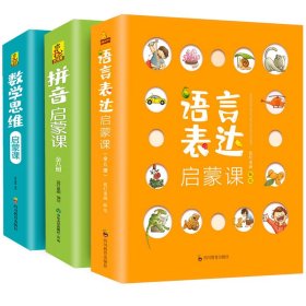 数学思维启蒙课+拼音启蒙课+数学思维启蒙课全套18册