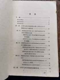 中华人民共和国宪法讲义 1957年