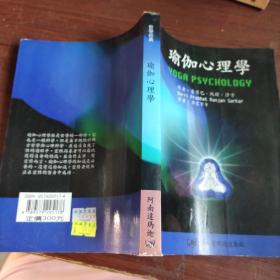 瑜伽心理学：荣格1932年的讲座记录/瑜伽文库