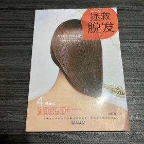 拯救脱发(彩图教学)