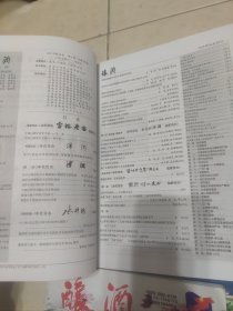 酿酒杂志2013年1-6 各地小曲不同特点的探讨，荔枝酒的降酸处理研究，五味子果酒酿造工艺研究，浅析各地白酒的科学指标，关于白酒品评训练过程，低度白酒生产方式的研究进展，白酒中氢化物检测影响因素分析，今世缘白酒大曲中酵母菌群的研究，北方地区浓香酒多粮酿酒工艺创新与推广，浅谈窖泥的养护方法，白云边小曲酒工艺和风味特征，论北方地区浓香型白酒生产工艺特点，论复合香白酒的兴起，剑南春酒曲细菌群落结构的分析