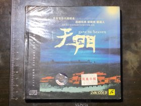 天门（CD/DSD）