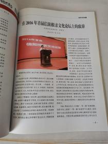 信阳根亲文化2016