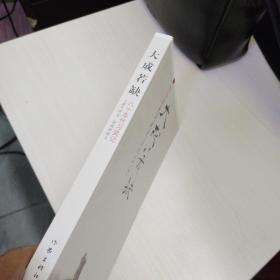 大成若缺：八十年代习武记 武士会 2册