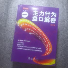 主力行为盘口解密 1-6，六册合售