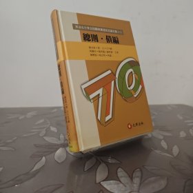 总则·债编
