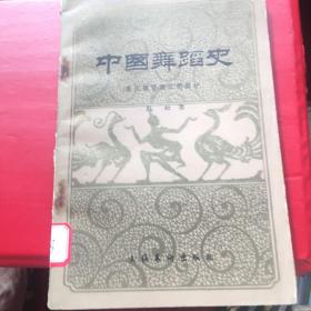 中国午蹈史