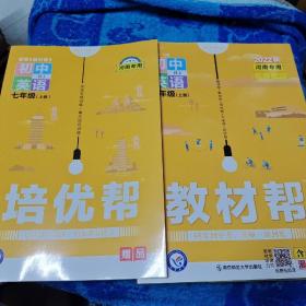 教材帮初中七上七年级上册英语RJ（人教版）2021学年--天星教育