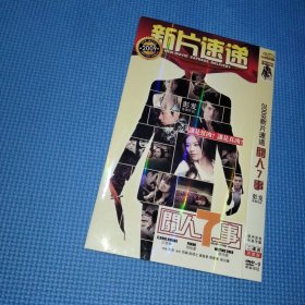 关人7事 电影合集 2DVD光盘（收录倔强的萝卜 迈克尔杰克逊就是这样 扑克王 窈窕绅士 秋喜 风声 恋爱潜规则 保镖 皇家刺青 气喘吁吁 海云台等）