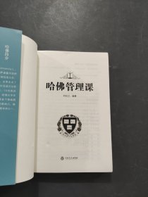 哈佛管理课