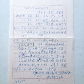 潘高寿药厂 邓逊安 来往信札 关于风湿关节痛药酒验方