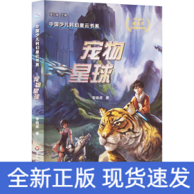 寵物星球