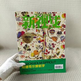 杂志/新视线 2006第48期