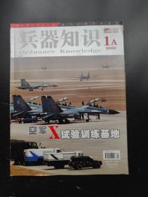 兵器知识2009年 1A